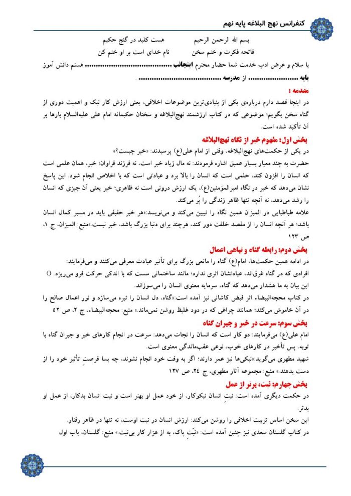 4 نمونه متن کنفرانس نهج البلاغه - پایه نهم ( مرحله شهرستانی ) - Image 4