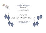 برنامه راهبردی الگوی تراز دوره ابتدایی مدارس 1406- 1405 - تصویر 2