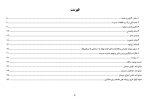 برنامه راهبردی الگوی تراز دوره ابتدایی مدارس 1406- 1405 - تصویر 5