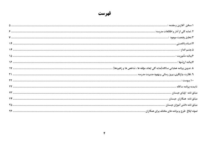 برنامه راهبردی الگوی تراز دوره ابتدایی مدارس 1406- 1405 - تصویر 5