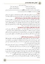 5 نمونه متن کنفرانس صحیفه سجادیه - پایه دهم ( مرحله شهرستانی ) - Image 4