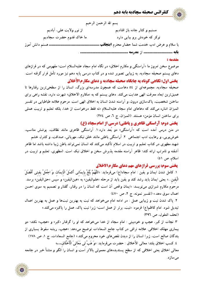 5 نمونه متن کنفرانس صحیفه سجادیه - پایه دهم ( مرحله شهرستانی ) - Image 4