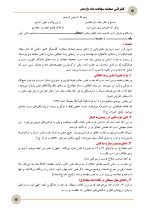 5 نمونه متن کنفرانس صحیفه سجادیه - پایه یازدهم ( مرحله شهرستانی ) - Image 4