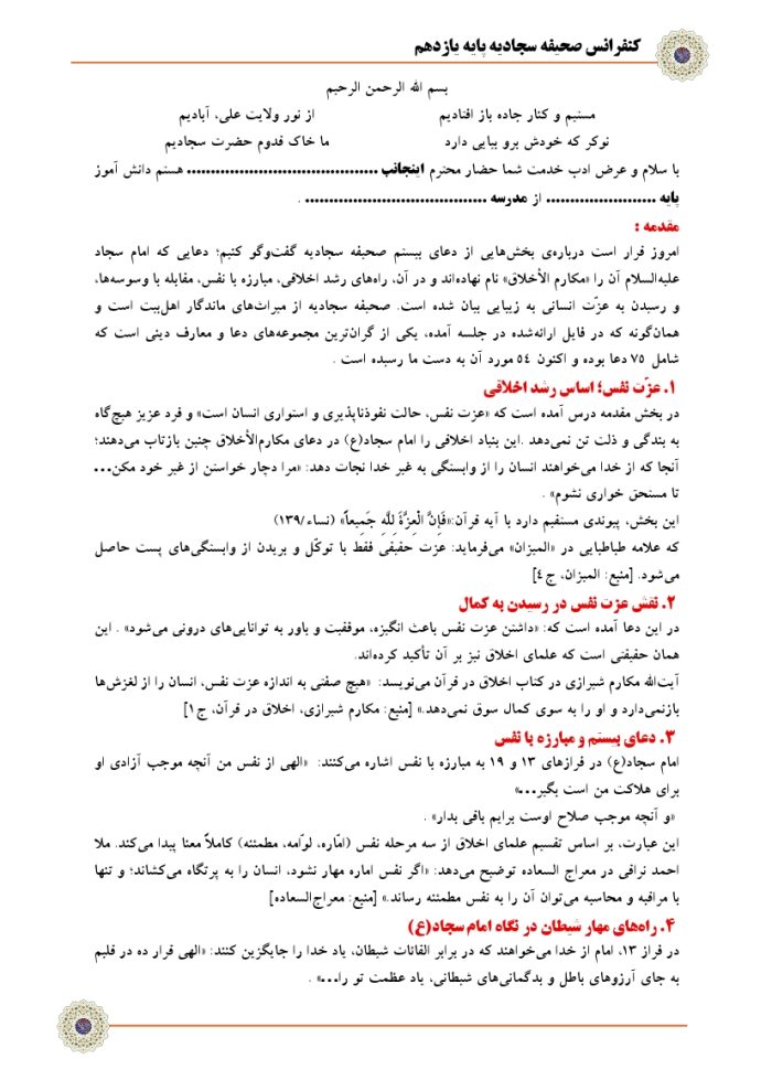 5 نمونه متن کنفرانس صحیفه سجادیه - پایه یازدهم ( مرحله شهرستانی ) - Image 4