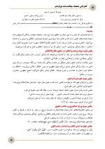5 نمونه متن کنفرانس صحیفه سجادیه - پایه دوازدهم ( مرحله شهرستانی ) - Image 4