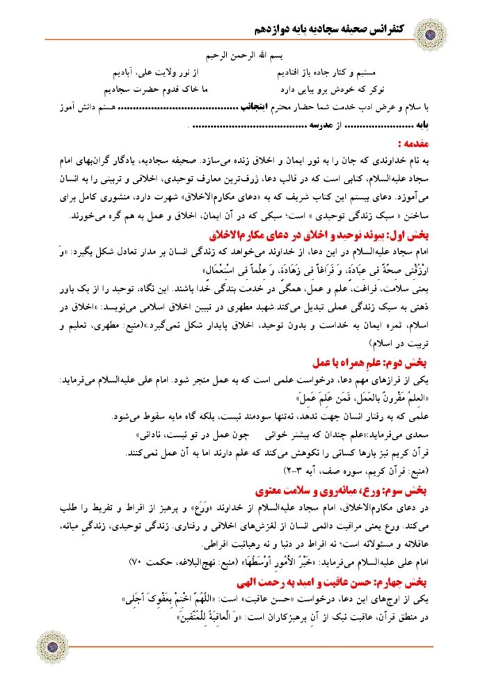 5 نمونه متن کنفرانس صحیفه سجادیه - پایه دوازدهم ( مرحله شهرستانی ) - Image 4