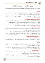 5 نمونه متن کنفرانس صحیفه سجادیه - پایه هفتم ( مرحله شهرستانی ) - Image 4