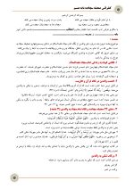 5 نمونه متن کنفرانس صحیفه سجادیه - پایه هشتم ( مرحله شهرستانی ) - Image 4