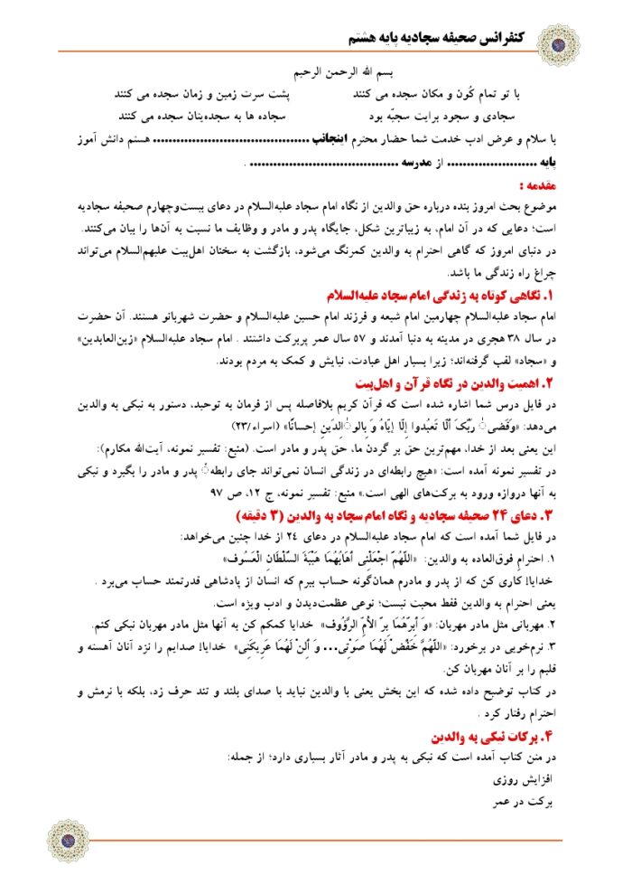 5 نمونه متن کنفرانس صحیفه سجادیه - پایه هشتم ( مرحله شهرستانی ) - Image 4
