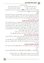 5 نمونه متن کنفرانس صحیفه سجادیه - پایه نهم ( مرحله شهرستانی ) - Image 4