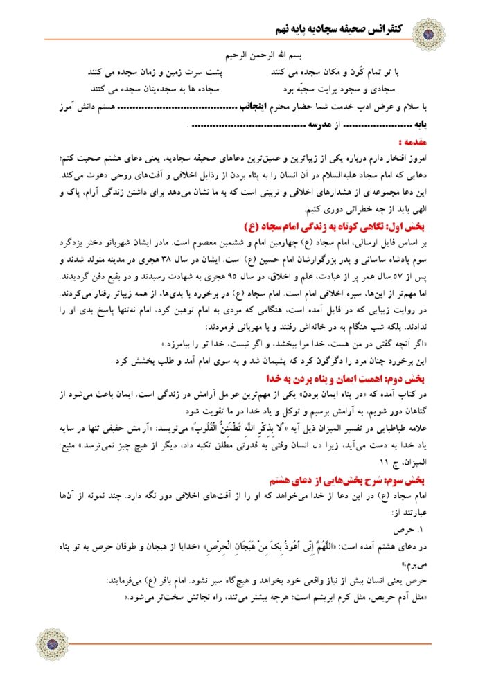 5 نمونه متن کنفرانس صحیفه سجادیه - پایه نهم ( مرحله شهرستانی ) - Image 4