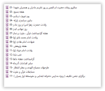 بسته گزارش های معاون پرورشی - فصل پاییز 1405 - تصویر 6