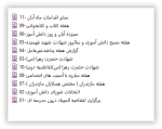بسته گزارش های معاون پرورشی - فصل پاییز 1405 - تصویر 7