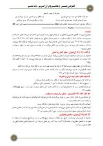 5 نمونه متن کنفرانس تفسیر قرآن کریم - پایه دهم ( مرحله شهرستانی ) - Image 4