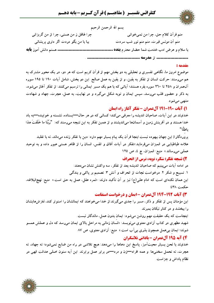 5 نمونه متن کنفرانس تفسیر قرآن کریم - پایه دهم ( مرحله شهرستانی ) - Image 4