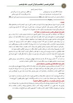 5 نمونه متن کنفرانس تفسیر قرآن کریم - پایه یازدهم ( مرحله شهرستانی ) - Image 5