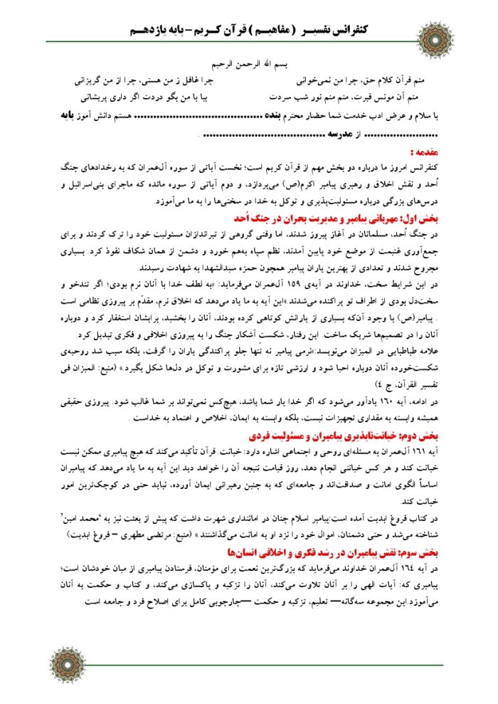 5 نمونه متن کنفرانس تفسیر قرآن کریم - پایه یازدهم ( مرحله شهرستانی ) - Image 5
