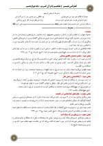 5 نمونه متن کنفرانس تفسیر قرآن کریم - پایه دوازدهم ( مرحله شهرستانی ) - Image 4