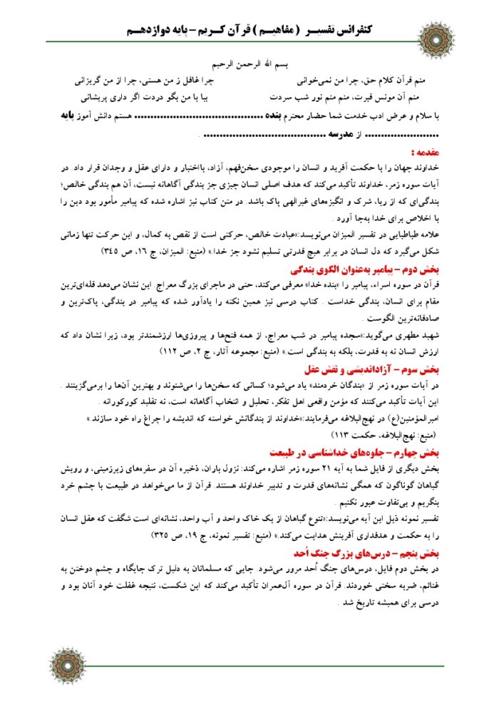 5 نمونه متن کنفرانس تفسیر قرآن کریم - پایه دوازدهم ( مرحله شهرستانی ) - Image 4