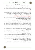 5 نمونه متن کنفرانس تفسیر قرآن کریم - پایه هفتم ( مرحله شهرستانی ) - Image 4