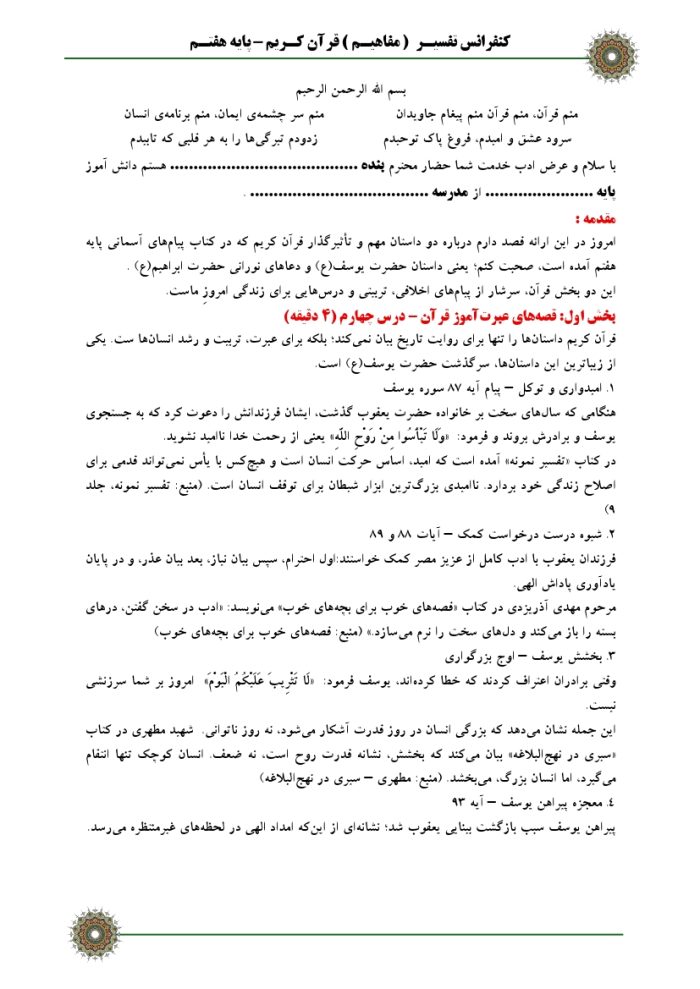 5 نمونه متن کنفرانس تفسیر قرآن کریم - پایه هفتم ( مرحله شهرستانی ) - Image 4