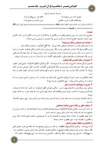 5 نمونه متن کنفرانس تفسیر قرآن کریم - پایه هشتم ( مرحله شهرستانی ) - Image 4