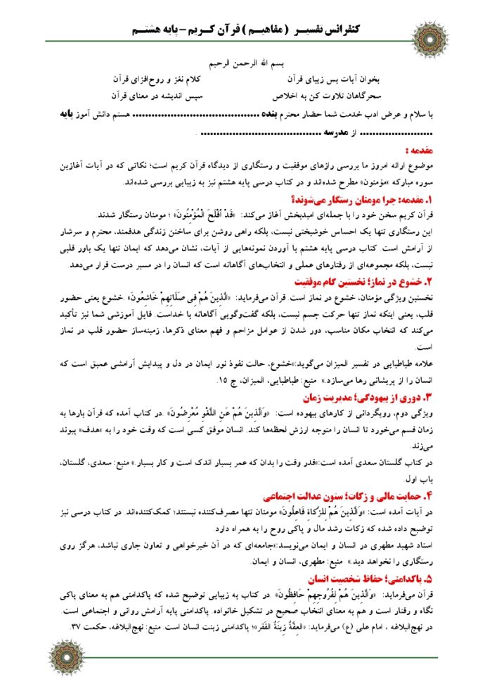 5 نمونه متن کنفرانس تفسیر قرآن کریم - پایه هشتم ( مرحله شهرستانی ) - Image 4