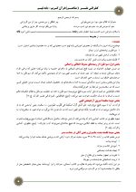 5 نمونه متن کنفرانس تفسیر قرآن کریم - پایه نهم ( مرحله شهرستانی ) - Image 4