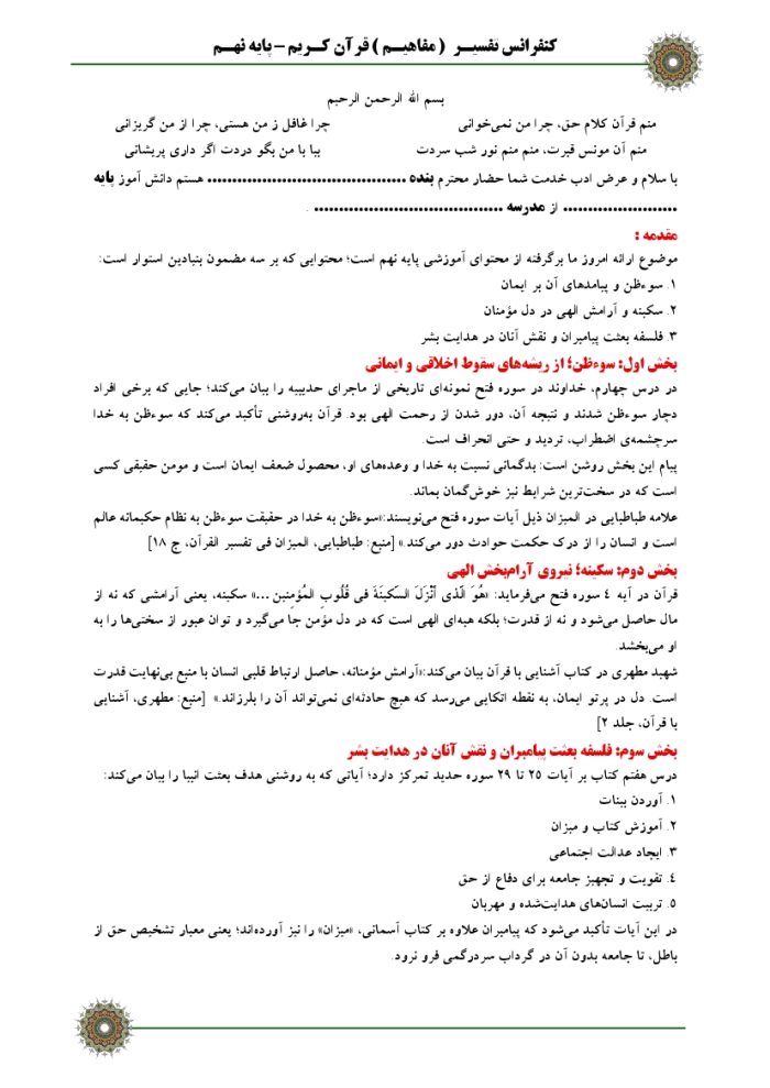 5 نمونه متن کنفرانس تفسیر قرآن کریم - پایه نهم ( مرحله شهرستانی ) - Image 4