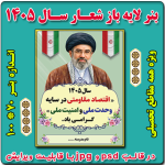 بنر لایه باز شعار سال  1405  - نمونه شماره 2