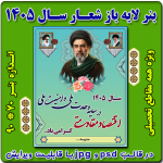 بنر لایه باز شعار سال  1405  - نمونه شماره 1