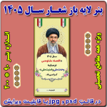 بنر لایه باز شعار سال  1405  - نمونه شماره 3
