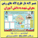 بنر لایه باز طرح لاله های روشن ( معرفی شهید ) - نمونه شماره 1