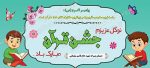 بنر لایه باز جشن قرآن ( ویژه مدارس پسرانه ) - Image 2