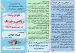 بروشور آشنایی با رشته ریاضی و فیزیک - Image 2