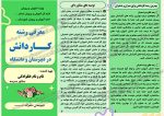 مجموعه 6 بروشور آشنایی با رشته های تحصیلی - Image 6
