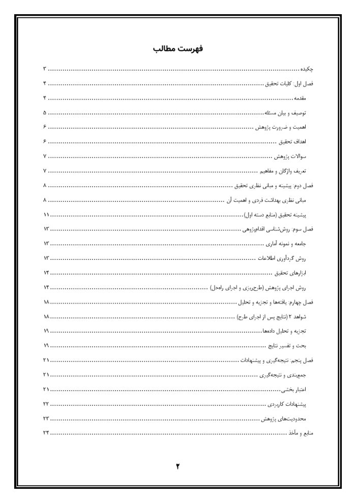 اقدام پژوهی با عنوان « چگونه توانستم با آموزش مهارت‌های لازم، بهداشت فردی را در دانش‌آموزان مدرسه‌ی خود ارتقا بخشم؟ » - Image 3