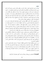 اقدام پژوهی با عنوان « چگونه توانستم با آموزش مهارت‌های لازم، بهداشت فردی را در دانش‌آموزان مدرسه‌ی خود ارتقا بخشم؟ » - Image 4