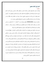 اقدام پژوهی با عنوان « چگونه توانستم با آموزش مهارت‌های لازم، بهداشت فردی را در دانش‌آموزان مدرسه‌ی خود ارتقا بخشم؟ » - Image 5