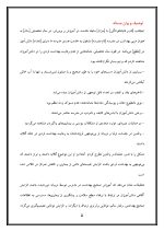 اقدام پژوهی با عنوان « چگونه توانستم با آموزش مهارت‌های لازم، بهداشت فردی را در دانش‌آموزان مدرسه‌ی خود ارتقا بخشم؟ » - Image 6