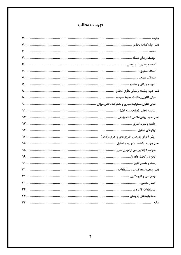 اقدام پژوهی با عنوان « چگونه توانستم با دادن مسئولیت به دانش‌آموزان، پاکیزگی را در مدرسه‌ ام را ارتقا بخشم؟ » - Image 3