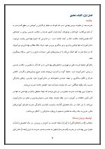 اقدام پژوهی با عنوان « چگونه توانستم با دادن مسئولیت به دانش‌آموزان، پاکیزگی را در مدرسه‌ ام را ارتقا بخشم؟ » - Image 5