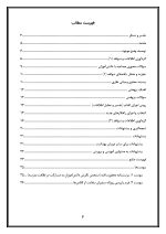 اقدام پژوهی با عنوان « چگونه توانستم با کمک سفیران سلامت مدرسه، نظافت کلاس‌ها و مدرسه را با کمک دانش‌آموزان ارتقا بخشم؟ » - Image 3
