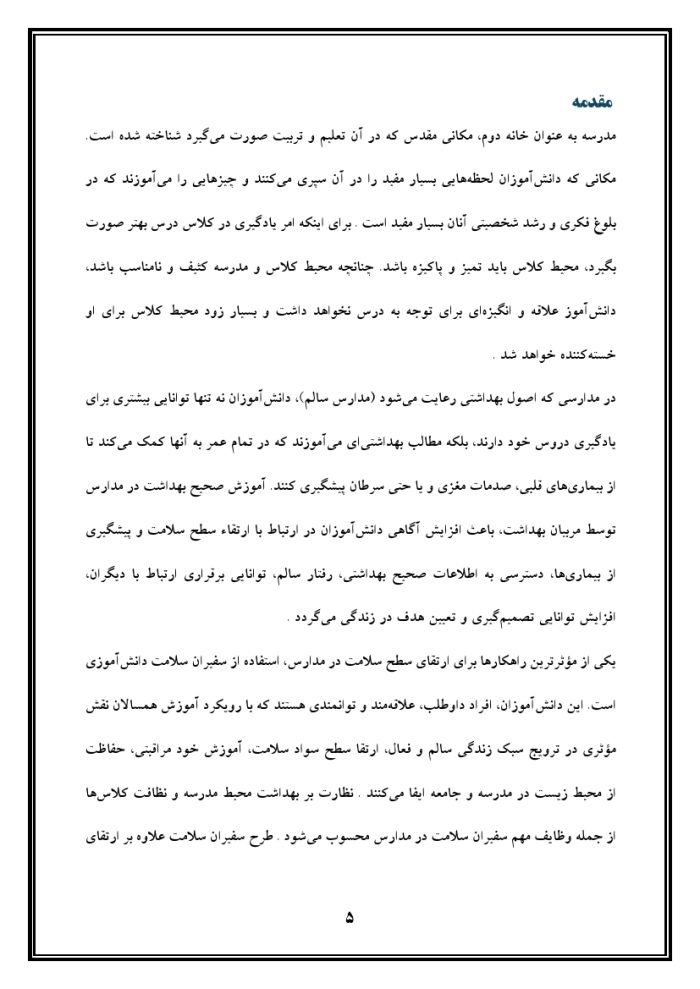 اقدام پژوهی با عنوان « چگونه توانستم با کمک سفیران سلامت مدرسه، نظافت کلاس‌ها و مدرسه را با کمک دانش‌آموزان ارتقا بخشم؟ » - Image 6