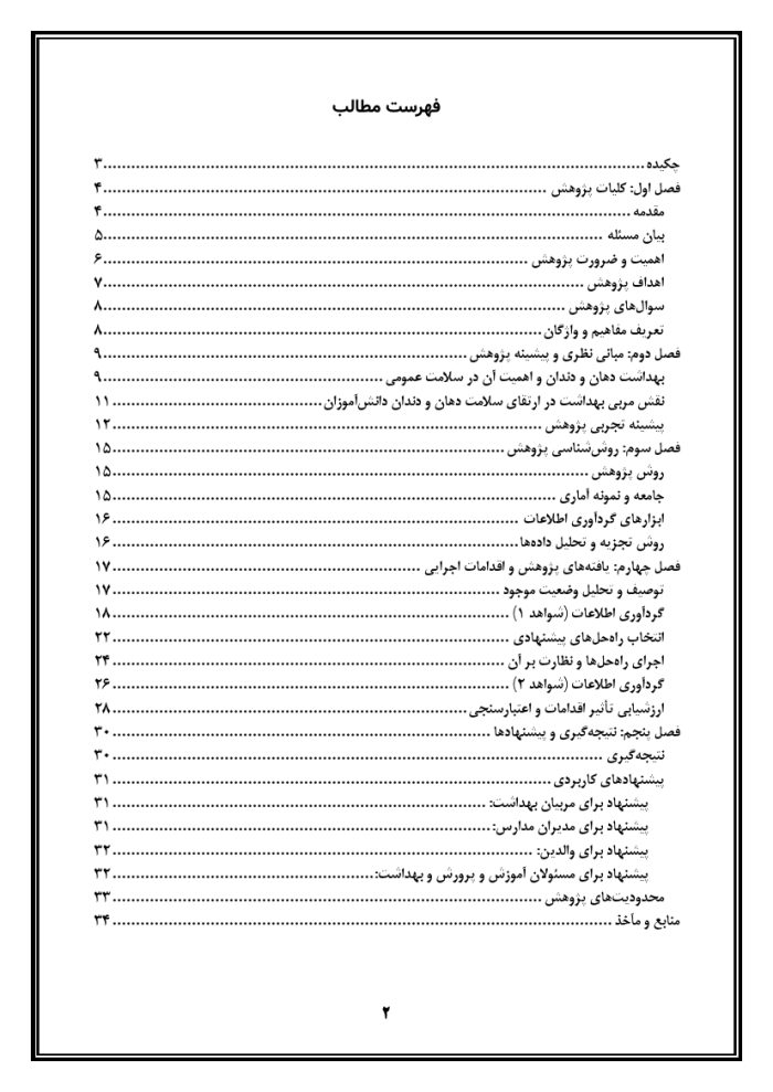 اقدام پژوهی با عنوان « چگونه توانستم با آموزش صحیح، مسواک زدن را در دانش‌آموزانم ارتقا بخشم؟ » - Image 3