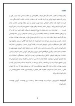 اقدام پژوهی با عنوان « چگونه توانستم با آموزش صحیح، مسواک زدن را در دانش‌آموزانم ارتقا بخشم؟ » - Image 4