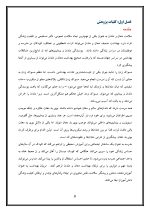 اقدام پژوهی با عنوان « چگونه توانستم با آموزش صحیح، مسواک زدن را در دانش‌آموزانم ارتقا بخشم؟ » - Image 5