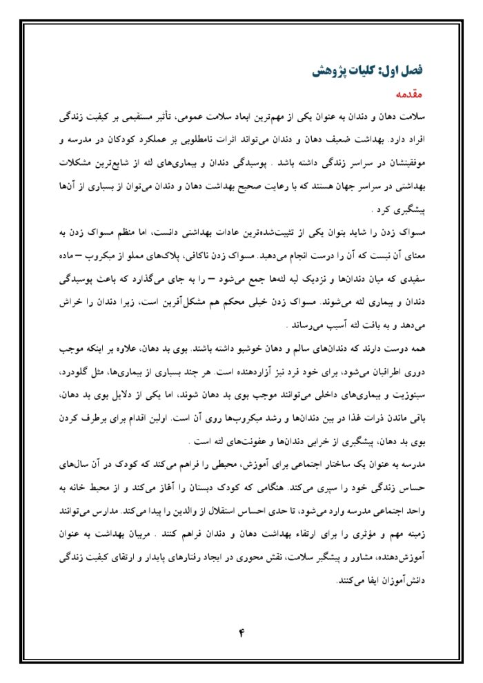 اقدام پژوهی با عنوان « چگونه توانستم با آموزش صحیح، مسواک زدن را در دانش‌آموزانم ارتقا بخشم؟ » - Image 5