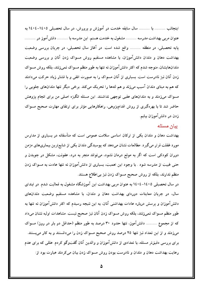 اقدام پژوهی با عنوان « چگونه توانستم با آموزش صحیح، مسواک زدن را در دانش‌آموزانم ارتقا بخشم؟ » - Image 6