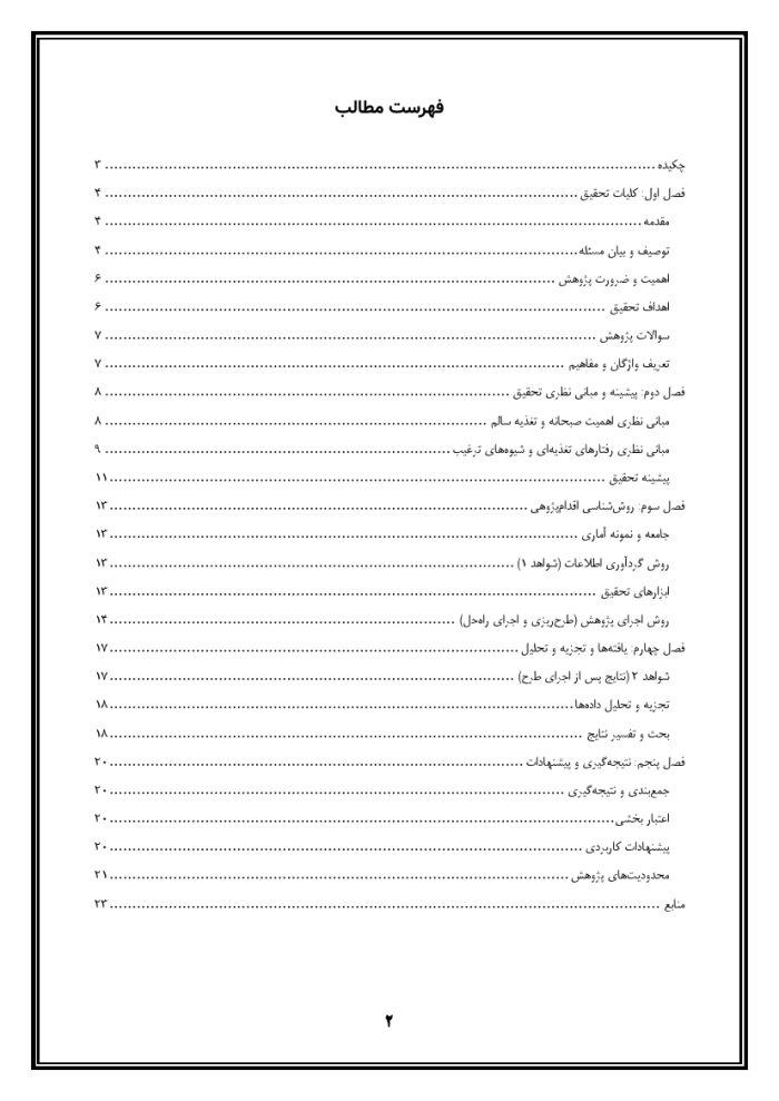 اقدام پژوهی با عنوان « چگونه توانستم دانش‌آموزان مدرسه‌ی خود را به خوردن صبحانه ترغیب نمایم؟ » - Image 3